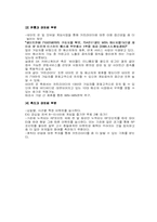 [온라인게임마케팅] 넥슨 `포트리스`의 흥망성쇠과정분석을 통해 `카트라이더`가 나아갈 방향 제시-11