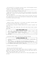 [마케팅] 국내 클러스터의 오늘과 내일-8