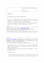[마케팅전략] LG텔레콤 1위를 위한 마케팅전략-13