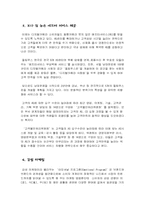 올림푸스디지털카메라시장전략 분석-16