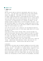 [영화관산업] Multi-Plex(멀티플렉스)의 차별화된 문화 기획 마케팅전략-17