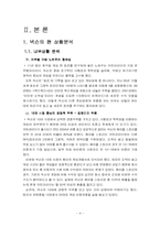 [마케팅분석] 넥슨 `카트라이더` STP전략을 통한 성공적 마케팅사례분석-5