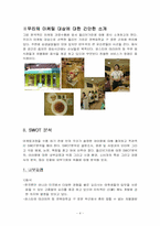 [마케팅전략] ‘올리브가든’ 마케팅전략-4