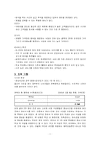 [마케팅전략] ‘올리브가든’ 마케팅전략-6