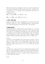 [마케팅전략] ‘올리브가든’ 마케팅전략-10