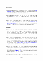 [마케팅전략] ‘올리브가든’ 마케팅전략-16