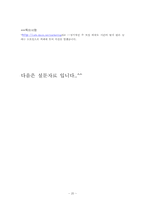[마케팅전략] ‘올리브가든’ 마케팅전략-20