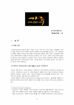 [인터넷마케팅] 온라인커뮤니티 `가족닷컴` 마케팅전략-2