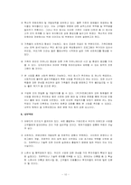 [인터넷마케팅] 온라인커뮤니티 `가족닷컴` 마케팅전략-10