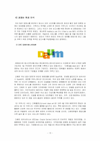 [인터넷마케팅] 온라인커뮤니티 `가족닷컴` 마케팅전략-15