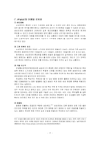 [마케팅] Anycall 애니콜 성공사례분석-17