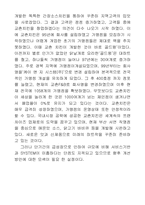 [마케팅] 교촌치킨의 마케팅전략분석-3