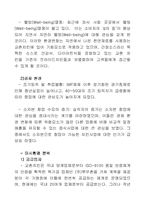 [마케팅] 교촌치킨의 마케팅전략분석-7