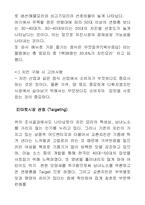 [마케팅] 교촌치킨의 마케팅전략분석-11