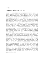 [마케팅조사론] `THE FACE SHOP` 더페이스샵 마케팅조사-4
