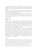 [마케팅조사론] `THE FACE SHOP` 더페이스샵 마케팅조사-8