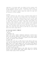 [마케팅조사론] `THE FACE SHOP` 더페이스샵 마케팅조사-9