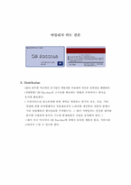 [마케팅] OB맥주분석-10