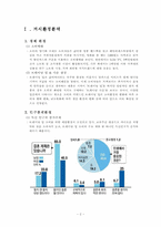 [마케팅] 커피시장진입자의 마케팅전략-2