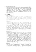 [마케팅] 커피시장진입자의 마케팅전략-3