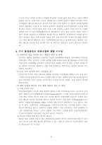 [마케팅] 커피시장진입자의 마케팅전략-4