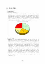 [마케팅] 커피시장진입자의 마케팅전략-5