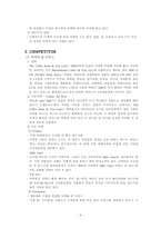 [마케팅] 커피시장진입자의 마케팅전략-9
