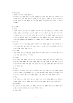 [마케팅] 커피시장진입자의 마케팅전략-11