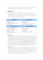 [마케팅] 커피시장진입자의 마케팅전략-12