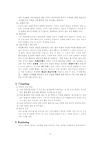 [마케팅] 커피시장진입자의 마케팅전략-14