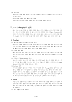 [마케팅] 커피시장진입자의 마케팅전략-16