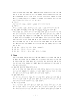 [마케팅] 커피시장진입자의 마케팅전략-17