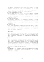 [마케팅] 커피시장진입자의 마케팅전략-18