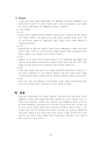 [마케팅] 커피시장진입자의 마케팅전략-19