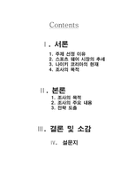 [마케팅전략] 2006 나이키코리아 성장률 회복을 위한 마케팅전략제안서-2
