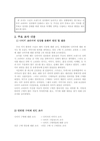 [마케팅전략] 2006 나이키코리아 성장률 회복을 위한 마케팅전략제안서-6