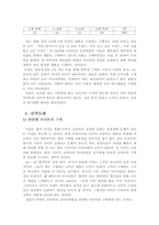 [마케팅전략] 2006 나이키코리아 성장률 회복을 위한 마케팅전략제안서-9