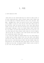 [마케팅조사] 대학교 주변식당에 대한 학생들의 선호도 조사-2