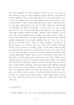 [마케팅조사] 대학교 주변식당에 대한 학생들의 선호도 조사-5