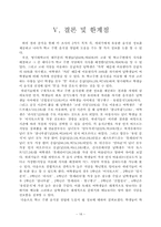 [마케팅조사] 대학교 주변식당에 대한 학생들의 선호도 조사-18