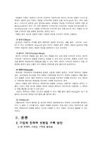 [브랜드전략] 질레트와 네슬레 브랜드전략사례-6