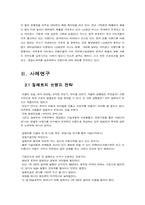 [브랜드전략] 질레트와 네슬레 브랜드전략사례-13
