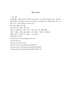 [브랜드전략] 질레트와 네슬레 브랜드전략사례-20