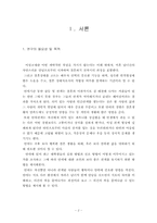 [마케팅조사] 대학생 애정표현방법 조사-2