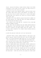 [마케팅조사] 대학생 애정표현방법 조사-4