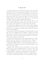 [마케팅조사] 대학생 애정표현방법 조사-6