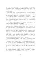 [마케팅조사] 대학생 애정표현방법 조사-7