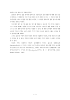 [마케팅조사] 대학생 애정표현방법 조사-8
