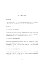 [마케팅조사] 대학생 애정표현방법 조사-10