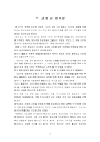 [마케팅조사] 대학생 애정표현방법 조사-18